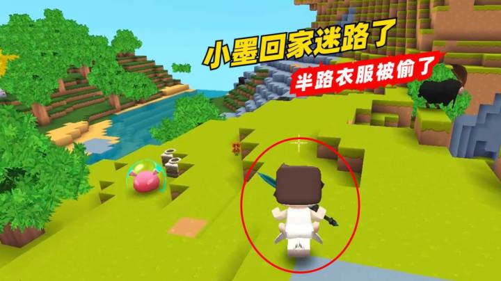 迷你世界荒岛求生30：小墨回家路途历经九九八十一难！衣服被偷了