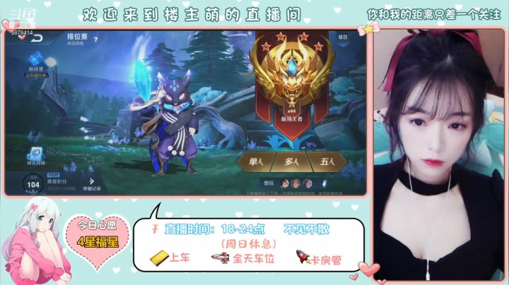 【2021-01-04 18点场】楼主萌：五排带粉  软萌带粉中