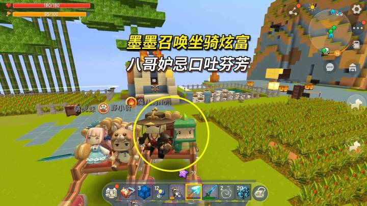 迷你世界荒岛求生229：墨墨召唤坐骑来炫富！八哥嫉妒口吐芬芳