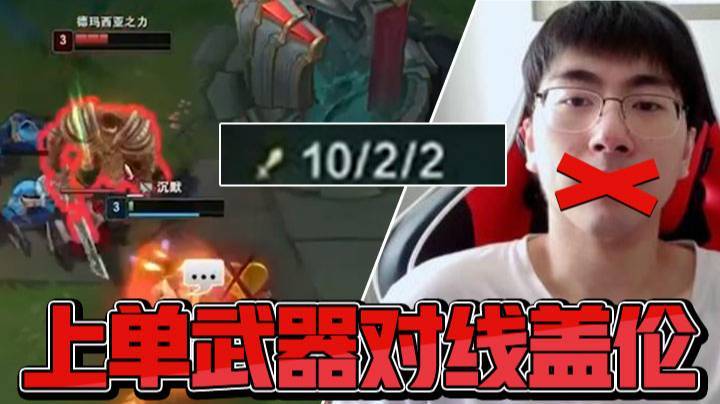 1.4上单武器对线德玛