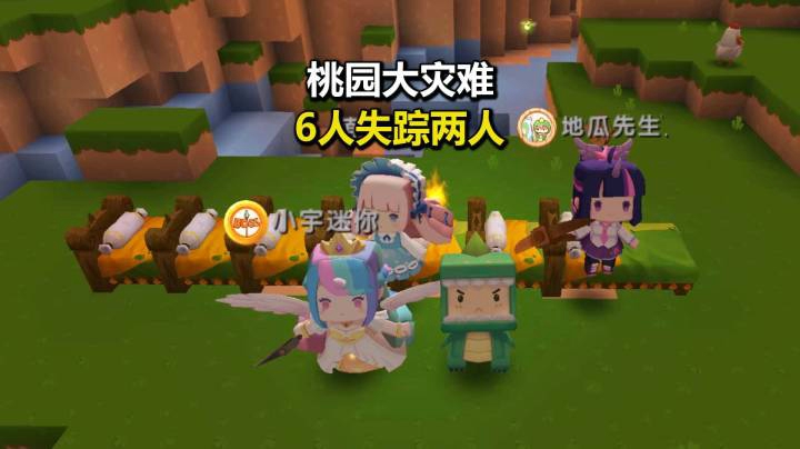 迷你世界荒岛二季5：桃园大灾难，兄弟姐妹惨遭毒手6人失踪两人