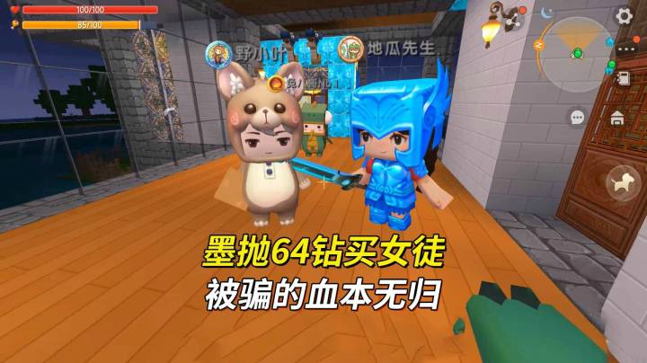 迷你世界荒岛求生206：墨墨豪横抛64颗钻买女徒，被骗的血本无归