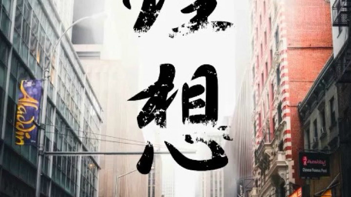 又是一天紧张刺激的狼人杀2