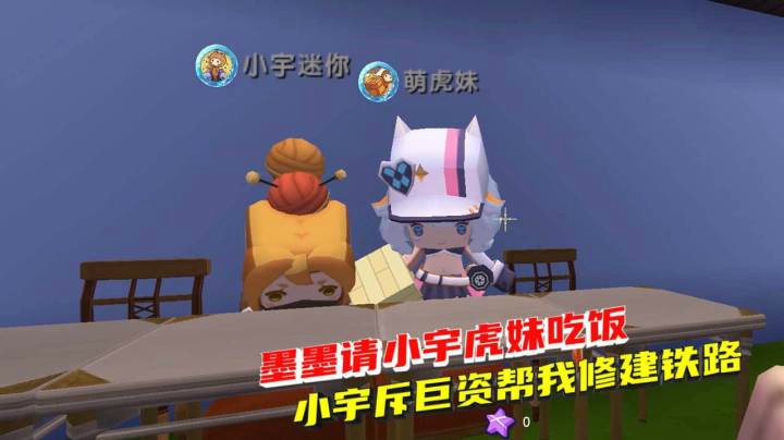 荒岛求生88：墨墨请小宇和萌虎妹吃饭，小宇斥巨资帮我修建铁路