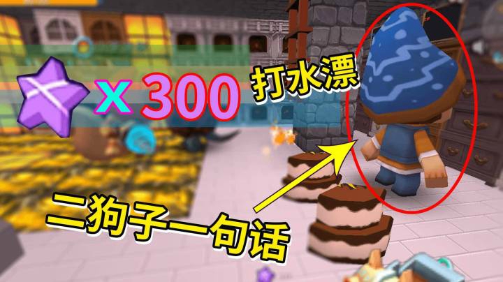 荒岛求生155：二狗子一句话，我狠心300星星买一堆破玻璃，值么？