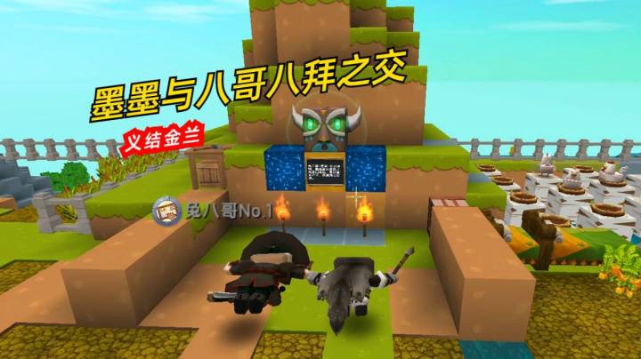 迷你世界荒岛求生47：墨渊兔八哥八拜之交，从此共谋出路复兴大业