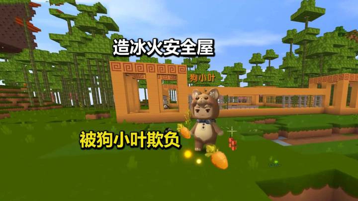 迷你世界荒岛二季19：造冰火安全屋耗时费力，我被狗小叶组队欺负