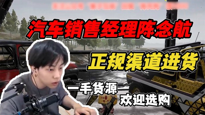 堵桥大师，汽车经销商陈念航，正规渠道进货