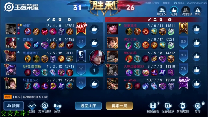 【王者荣耀】骚白的精彩时刻 20210105 21点场