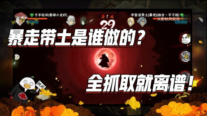 【ice秋风】暴走带土是谁做的？全抓取就离谱！