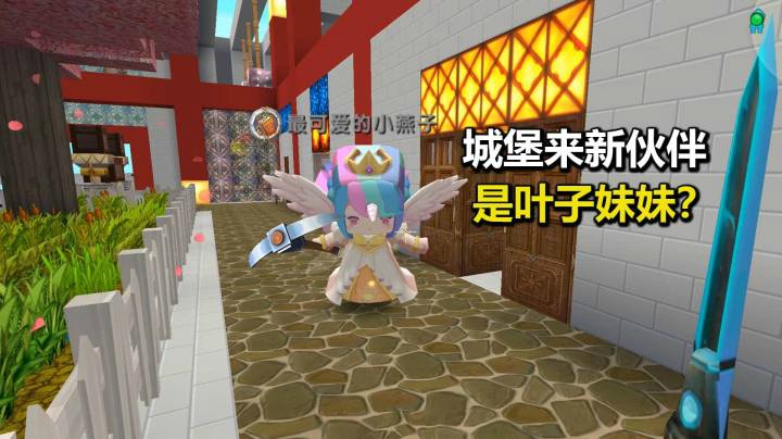 迷你世界荒岛求生265：城堡来新伙伴，她是八哥徒弟还是叶妹妹？