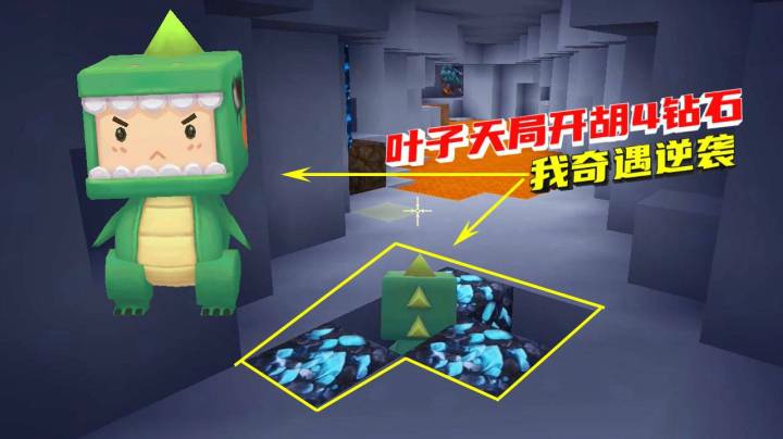 荒岛求生127：叶子走“狗屎运”天胡开局4颗钻石？我奇遇逆袭成功