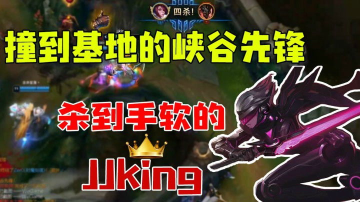 史上最嚣张的峡谷先锋，水晶面前耀武扬威