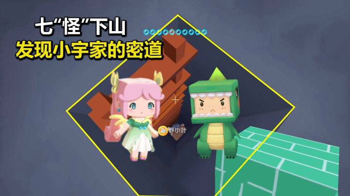 迷你世界荒岛求生260：七“怪”下山给小宇搬家！墨意外发现密道