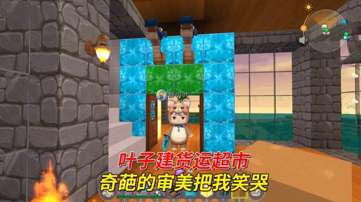 迷你世界荒岛求生197：叶子建货运码头超市，奇葩的审美把我笑哭