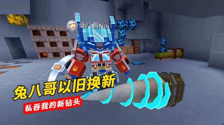 迷你世界荒岛求生51：兔八哥以旧换新，私吞我刚做好的钻头