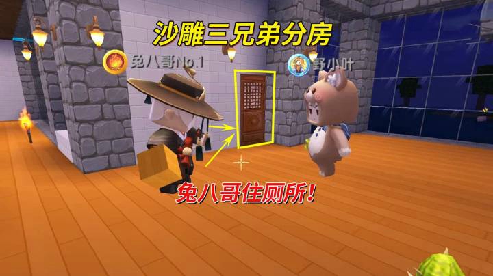 迷你世界荒岛求生195：沙雕三兄弟爆笑分房，兔八哥分到豪宅厕所