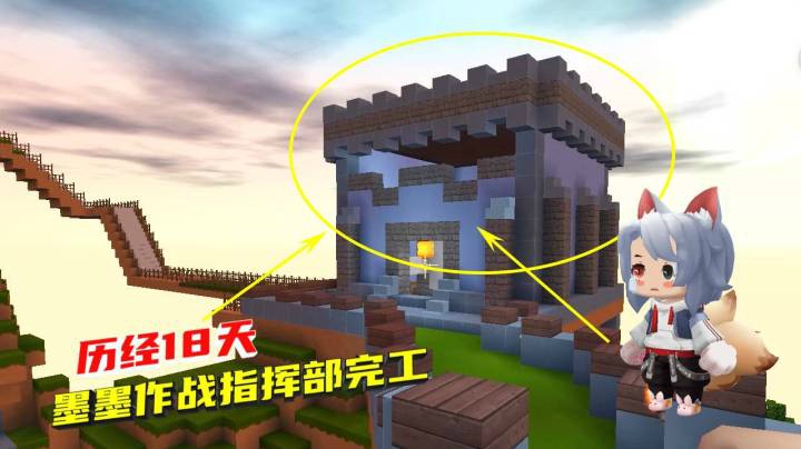 荒岛求生77：历经18天的日日夜夜，墨墨作战指挥部主楼终于完工！