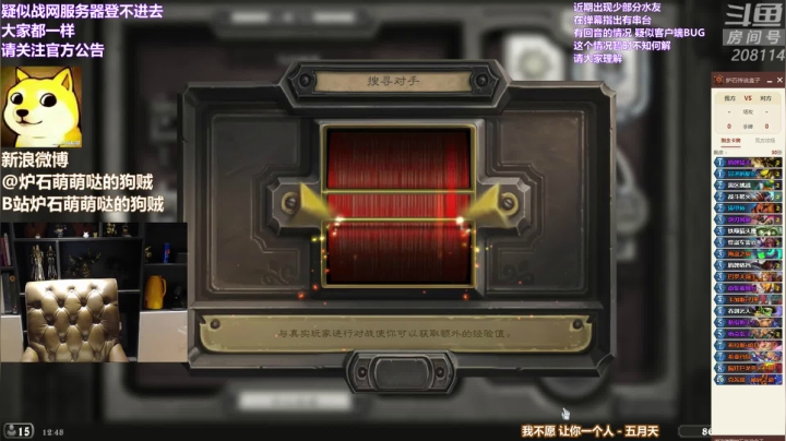 【2021-01-05 12点场】恩基爱萌萌哒的狗贼：请问这里是炉石区声音最大的直播间吗？