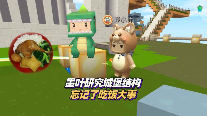 荒岛求生235：墨墨小叶规划城堡结构，把吃饭的大事都忘记了！
