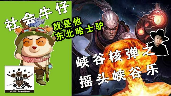 【英雄联盟】提莫对线奥巴马，中路速推 无压力