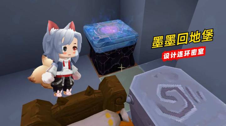 迷你世界荒岛求生43：墨墨回到地堡借助岩浆，设计连环密室