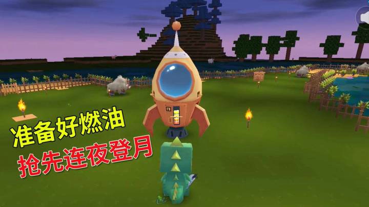 荒岛求生132：为避免小宇姐抢先登月，墨叶背着火箭准备连夜出发