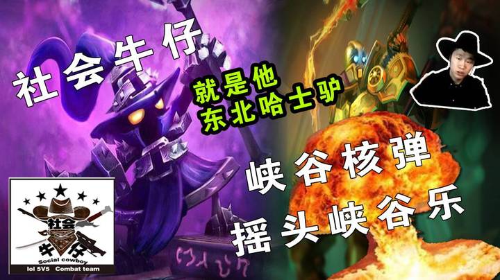 峡谷核弹，摇头峡谷乐。小法欢乐对线维克托