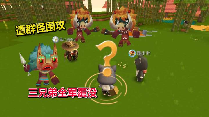 迷你世界荒岛二季14：选家不慎遭野人围殴！三兄弟全军覆没