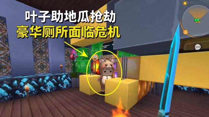 迷你世界荒岛求生244：豪华厕所大危机！叶子吃里扒外助地瓜抢劫