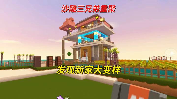 迷你世界荒岛求生194：八哥坑墨反被锤！三沙雕回家发现大变样