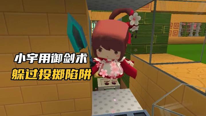 迷你世界荒岛二季38：墨渊城门设投掷陷阱，小宇用御剑术躲过