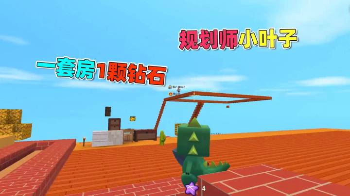 迷你世界荒岛二季95：小叶成别墅规划师，设计一套房收1颗钻石