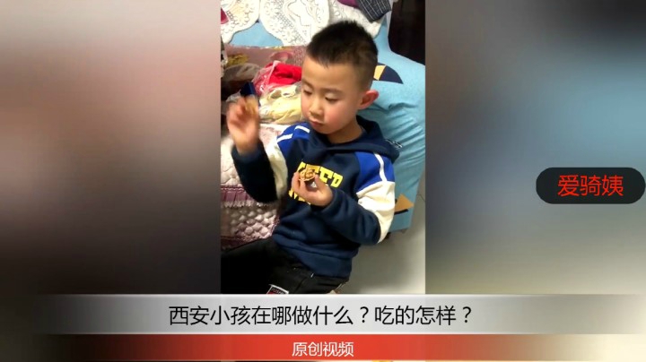 分享备用：西安直播——西安小孩在哪吃什么？你能知道吗？