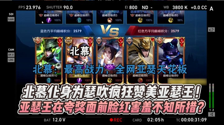 【亚瑟王】北慕化身为瑟吹，疯狂赞美亚瑟王！