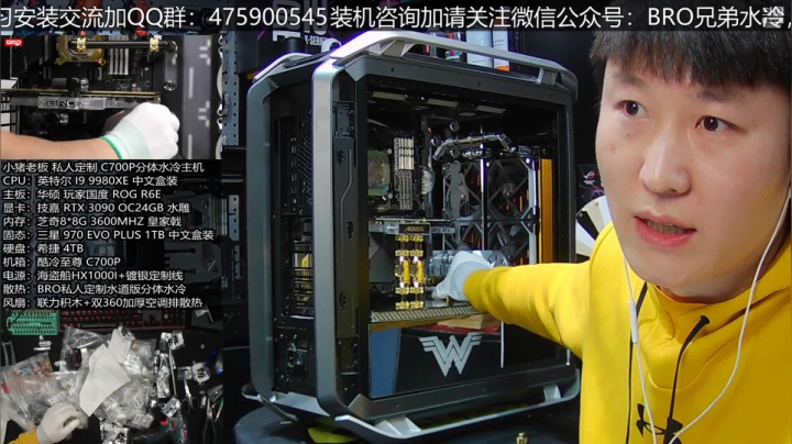 【2021-01-06 14点场】BRO兄弟水冷：玩水冷看BRO，水冷现场讲解