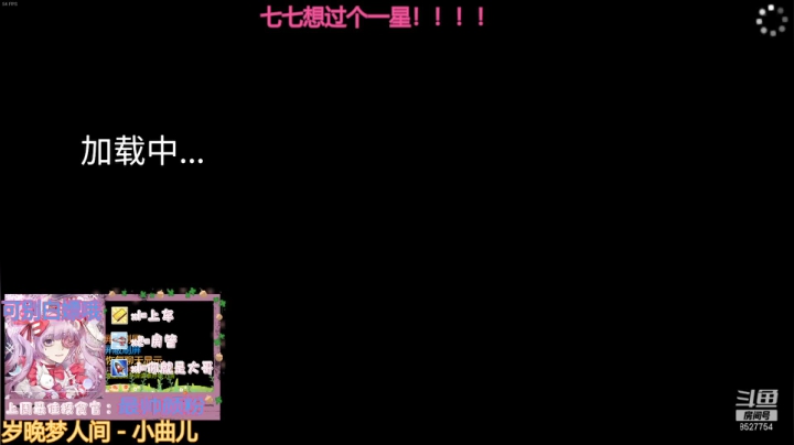 【2021-01-04 19点场】晚安七七Audrey：天天被首刀的七七想过个一星