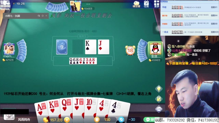 【2021-01-06 18点场】天地丶小旺：斗地主之神比赛
