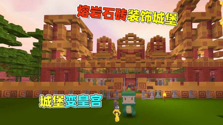 迷你世界荒岛二季87：小墨用熔岩石砖装饰城堡，将其变成皇宫！