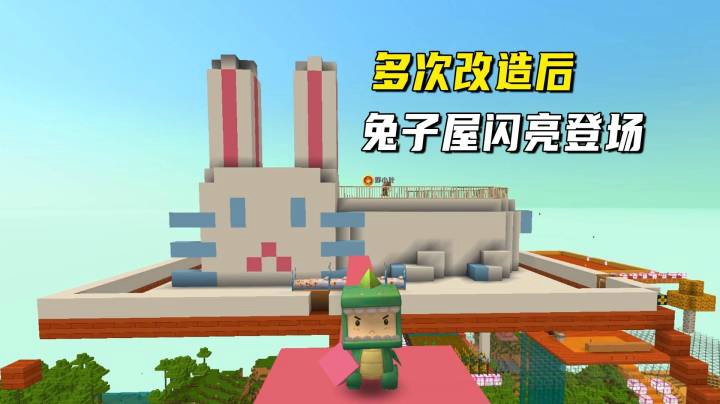 迷你世界荒岛二季101：经过墨渊多次改造后，八哥兔子屋闪亮登场