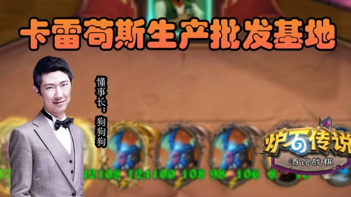 新版本 直接进行一个卡雷苟斯生的产  5卡雷能刷多大？