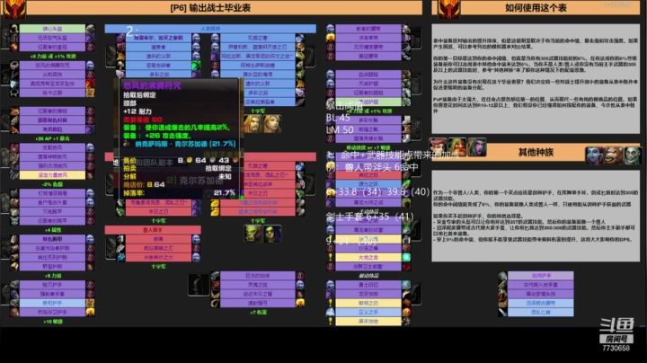 【2021-01-03 01点场】魔兽李佳琦：TAQ狂暴战输出分享！细节！爆破！