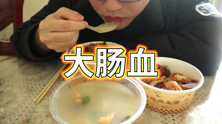 大肠血你们吃过吗？超人JAX生活记录49