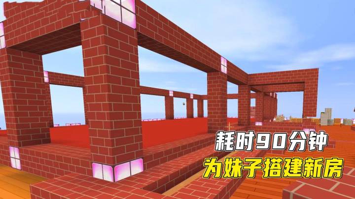 迷你世界荒岛二季107：耗时90分钟为妹子搭建新房！看起来很喜庆
