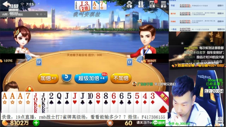 【欢乐斗地主】天地丶小旺的精彩时刻 20210106 09点场