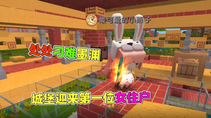迷你世界荒岛二季88：城堡迎来第一位女住户，处处刁难房东墨渊