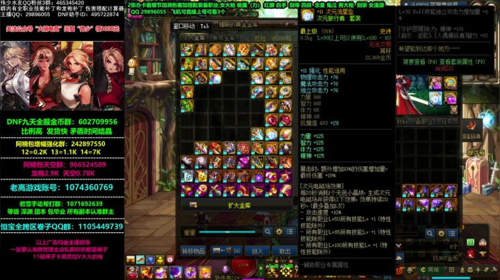 【2021-01-06 14点场】DNF伟少：看号测伤害教搭配！又出新龙袍了！