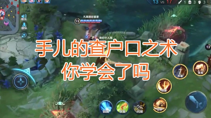 手儿的查户口之术，你学会了吗？