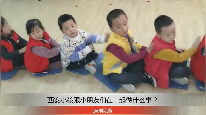 分享备用：西安直播——西安小孩跟小伙伴们在一起拍什么呢？