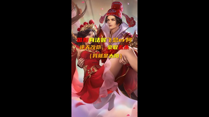 落后15个人头落后6000经济的一局，队友投降，逆天改命2v5守家翻盘成功，我就是太阳！